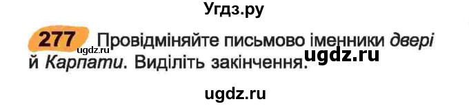 ГДЗ (Учебник) по украинскому языку 6 класс Заболотний О.В. / вправа номер / 277