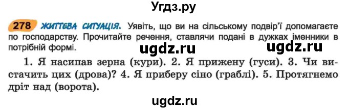 ГДЗ (Учебник) по украинскому языку 6 класс Заболотний О.В. / вправа номер / 278