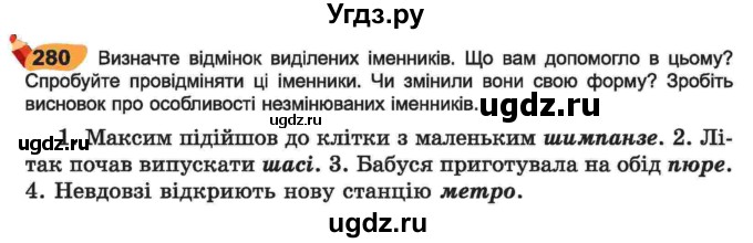 ГДЗ (Учебник) по украинскому языку 6 класс Заболотний О.В. / вправа номер / 280