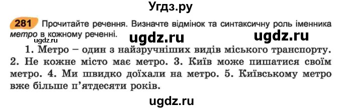 ГДЗ (Учебник) по украинскому языку 6 класс Заболотний О.В. / вправа номер / 281