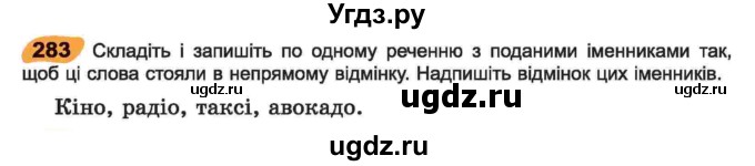 ГДЗ (Учебник) по украинскому языку 6 класс Заболотний О.В. / вправа номер / 283