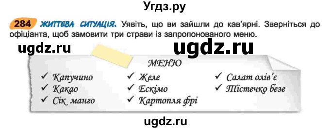 ГДЗ (Учебник) по украинскому языку 6 класс Заболотний О.В. / вправа номер / 284