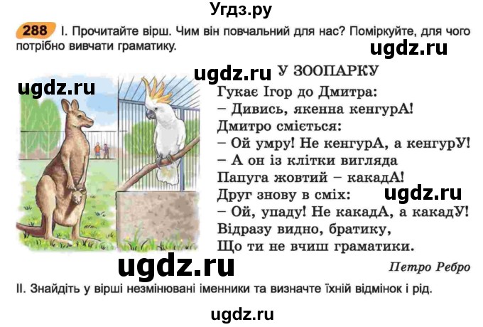 ГДЗ (Учебник) по украинскому языку 6 класс Заболотний О.В. / вправа номер / 288