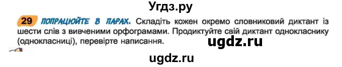 ГДЗ (Учебник) по украинскому языку 6 класс Заболотний О.В. / вправа номер / 29