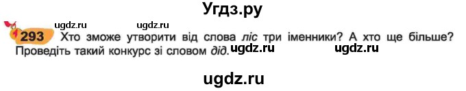 ГДЗ (Учебник) по украинскому языку 6 класс Заболотний О.В. / вправа номер / 293