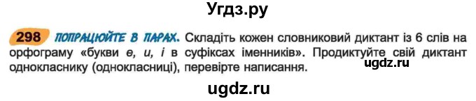 ГДЗ (Учебник) по украинскому языку 6 класс Заболотний О.В. / вправа номер / 298