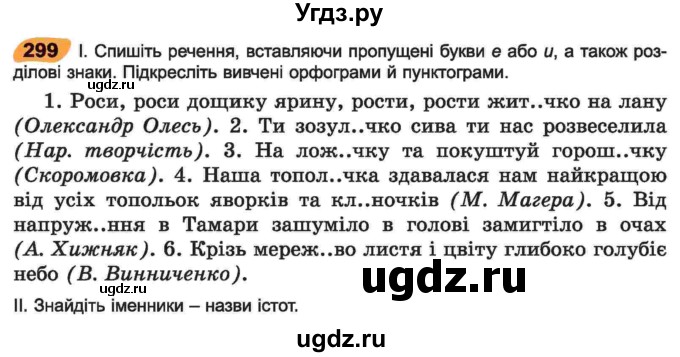 ГДЗ (Учебник) по украинскому языку 6 класс Заболотний О.В. / вправа номер / 299