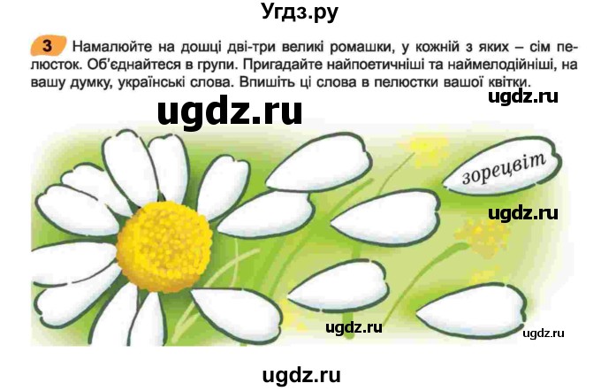 ГДЗ (Учебник) по украинскому языку 6 класс Заболотний О.В. / вправа номер / 3