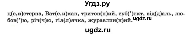 ГДЗ (Учебник) по украинскому языку 6 класс Заболотний О.В. / вправа номер / 30(продолжение 2)