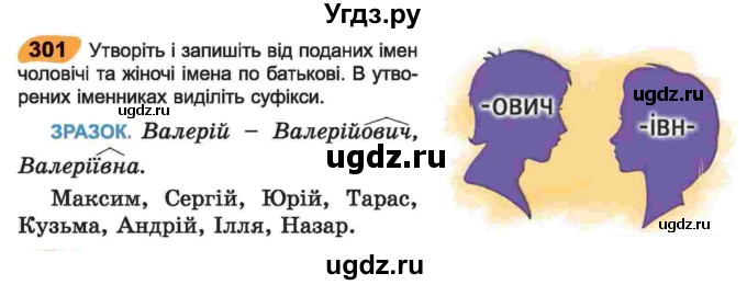 ГДЗ (Учебник) по украинскому языку 6 класс Заболотний О.В. / вправа номер / 301