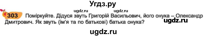 ГДЗ (Учебник) по украинскому языку 6 класс Заболотний О.В. / вправа номер / 303