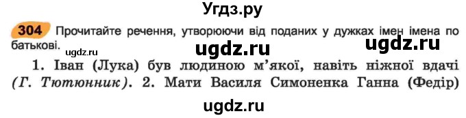 ГДЗ (Учебник) по украинскому языку 6 класс Заболотний О.В. / вправа номер / 304