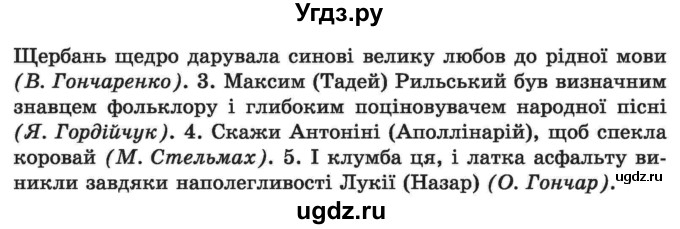 ГДЗ (Учебник) по украинскому языку 6 класс Заболотний О.В. / вправа номер / 304(продолжение 2)