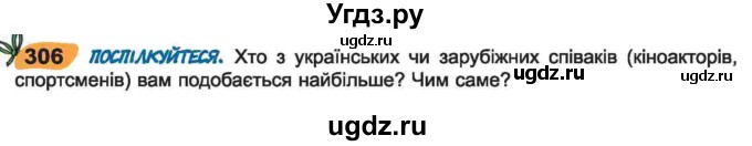 ГДЗ (Учебник) по украинскому языку 6 класс Заболотний О.В. / вправа номер / 306