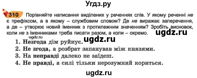 ГДЗ (Учебник) по украинскому языку 6 класс Заболотний О.В. / вправа номер / 310