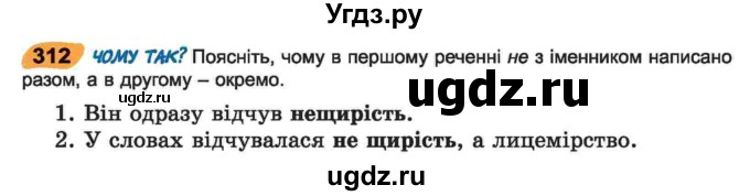 ГДЗ (Учебник) по украинскому языку 6 класс Заболотний О.В. / вправа номер / 312