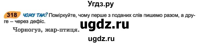 ГДЗ (Учебник) по украинскому языку 6 класс Заболотний О.В. / вправа номер / 318