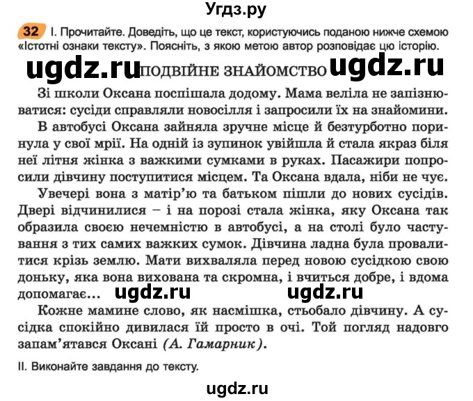 ГДЗ (Учебник) по украинскому языку 6 класс Заболотний О.В. / вправа номер / 32