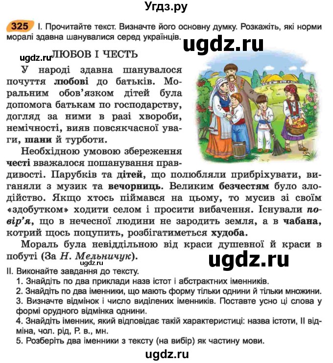 ГДЗ (Учебник) по украинскому языку 6 класс Заболотний О.В. / вправа номер / 325