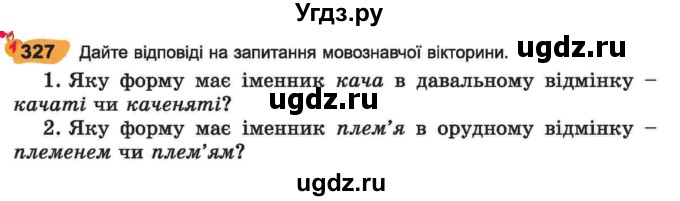 ГДЗ (Учебник) по украинскому языку 6 класс Заболотний О.В. / вправа номер / 327