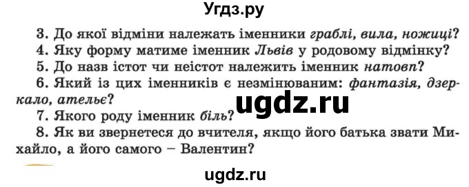 ГДЗ (Учебник) по украинскому языку 6 класс Заболотний О.В. / вправа номер / 327(продолжение 2)