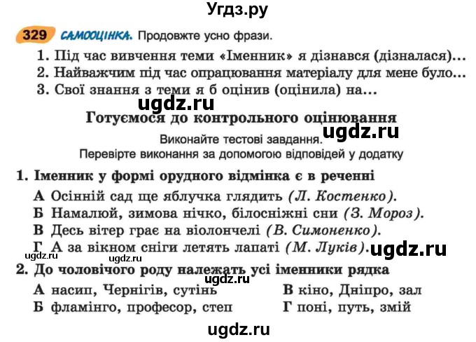 ГДЗ (Учебник) по украинскому языку 6 класс Заболотний О.В. / вправа номер / 329