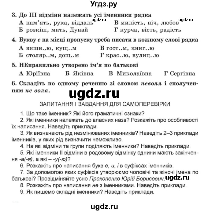 ГДЗ (Учебник) по украинскому языку 6 класс Заболотний О.В. / вправа номер / 329(продолжение 2)