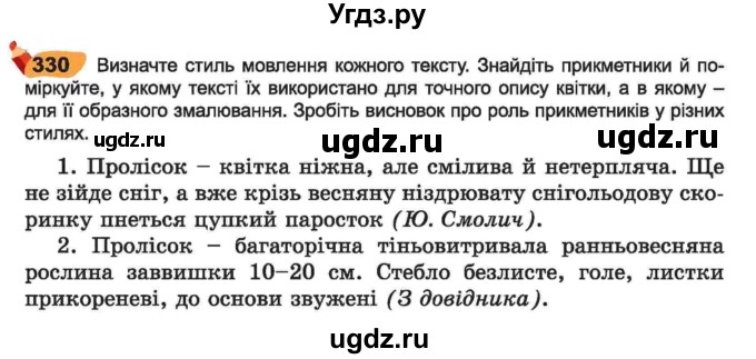 ГДЗ (Учебник) по украинскому языку 6 класс Заболотний О.В. / вправа номер / 330