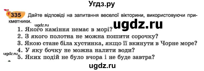 ГДЗ (Учебник) по украинскому языку 6 класс Заболотний О.В. / вправа номер / 335