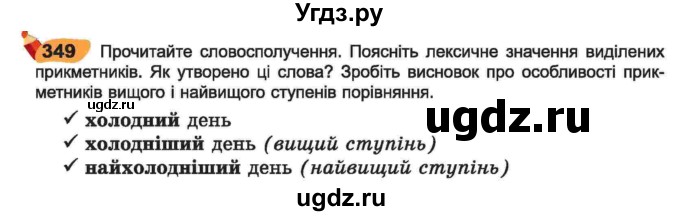 ГДЗ (Учебник) по украинскому языку 6 класс Заболотний О.В. / вправа номер / 349