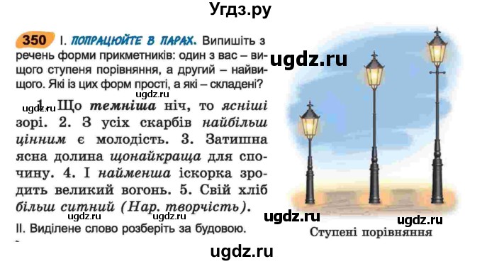 ГДЗ (Учебник) по украинскому языку 6 класс Заболотний О.В. / вправа номер / 350