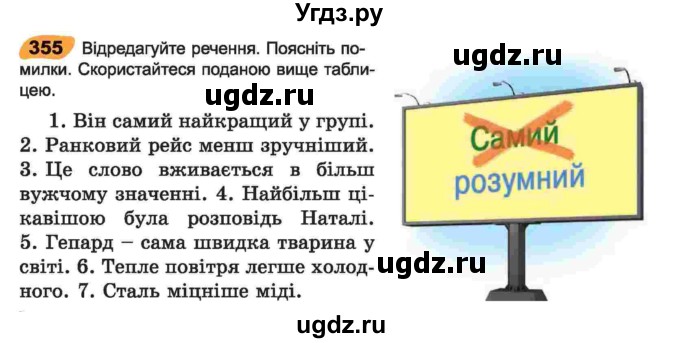 ГДЗ (Учебник) по украинскому языку 6 класс Заболотний О.В. / вправа номер / 355