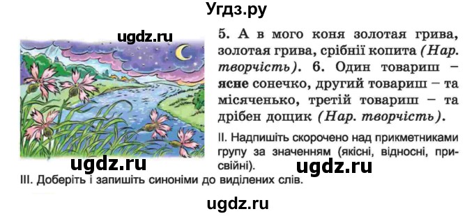 ГДЗ (Учебник) по украинскому языку 6 класс Заболотний О.В. / вправа номер / 361(продолжение 2)
