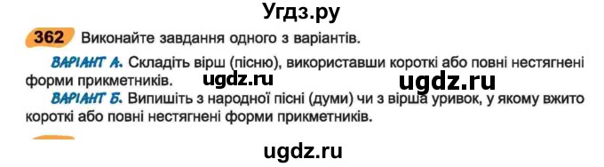 ГДЗ (Учебник) по украинскому языку 6 класс Заболотний О.В. / вправа номер / 362