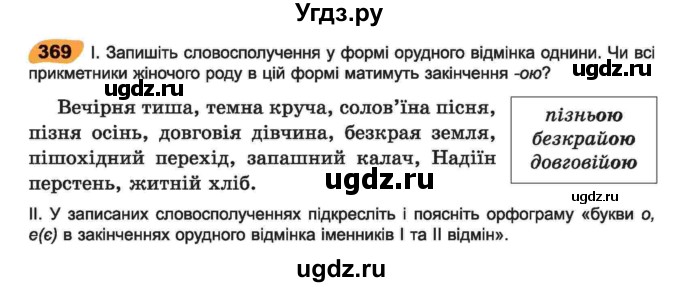 ГДЗ (Учебник) по украинскому языку 6 класс Заболотний О.В. / вправа номер / 369