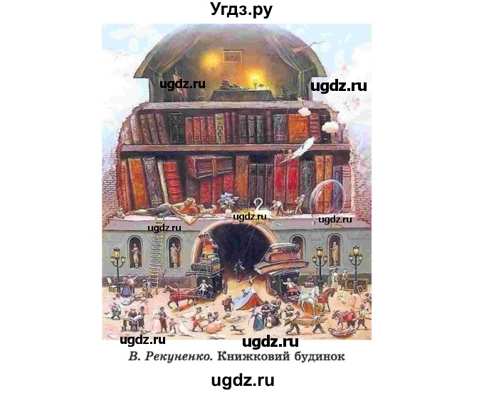 ГДЗ (Учебник) по украинскому языку 6 класс Заболотний О.В. / вправа номер / 370(продолжение 2)