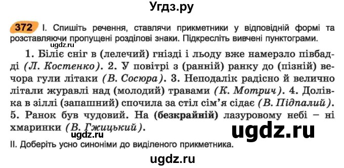 ГДЗ (Учебник) по украинскому языку 6 класс Заболотний О.В. / вправа номер / 372