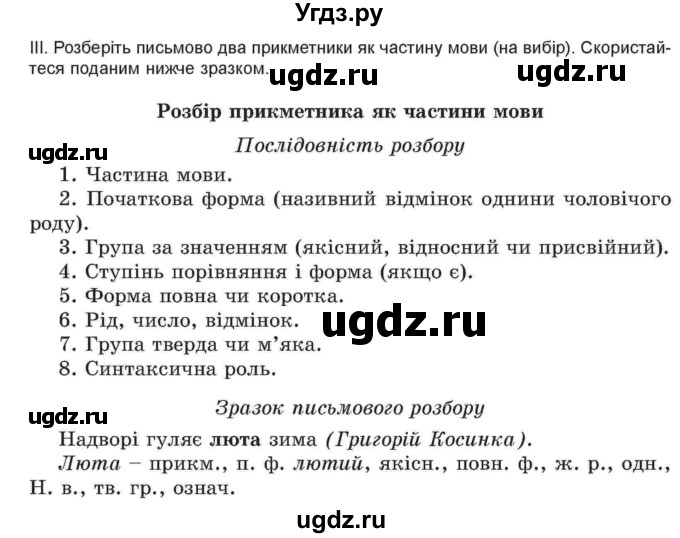 ГДЗ (Учебник) по украинскому языку 6 класс Заболотний О.В. / вправа номер / 372(продолжение 2)