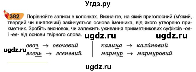 ГДЗ (Учебник) по украинскому языку 6 класс Заболотний О.В. / вправа номер / 382