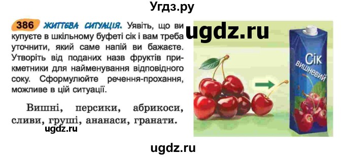 ГДЗ (Учебник) по украинскому языку 6 класс Заболотний О.В. / вправа номер / 386