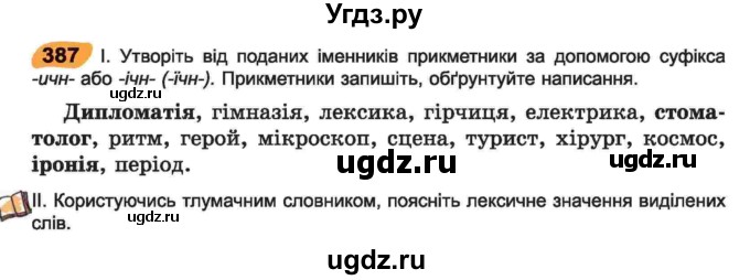 ГДЗ (Учебник) по украинскому языку 6 класс Заболотний О.В. / вправа номер / 387