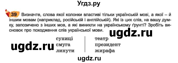 ГДЗ (Учебник) по украинскому языку 6 класс Заболотний О.В. / вправа номер / 39