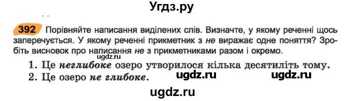 ГДЗ (Учебник) по украинскому языку 6 класс Заболотний О.В. / вправа номер / 392