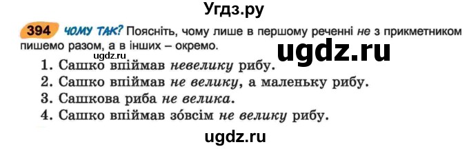 ГДЗ (Учебник) по украинскому языку 6 класс Заболотний О.В. / вправа номер / 394