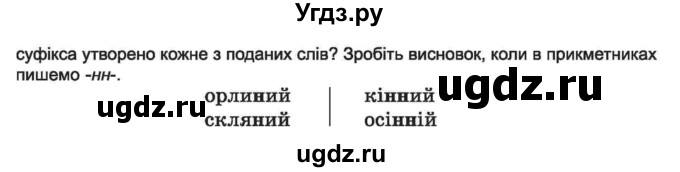 ГДЗ (Учебник) по украинскому языку 6 класс Заболотний О.В. / вправа номер / 399(продолжение 2)