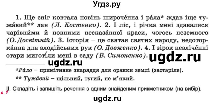 ГДЗ (Учебник) по украинскому языку 6 класс Заболотний О.В. / вправа номер / 402(продолжение 2)