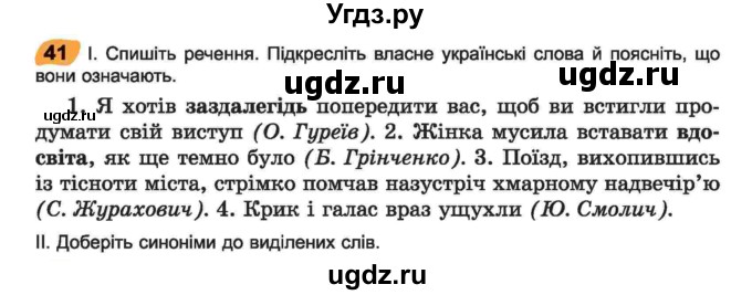 ГДЗ (Учебник) по украинскому языку 6 класс Заболотний О.В. / вправа номер / 41