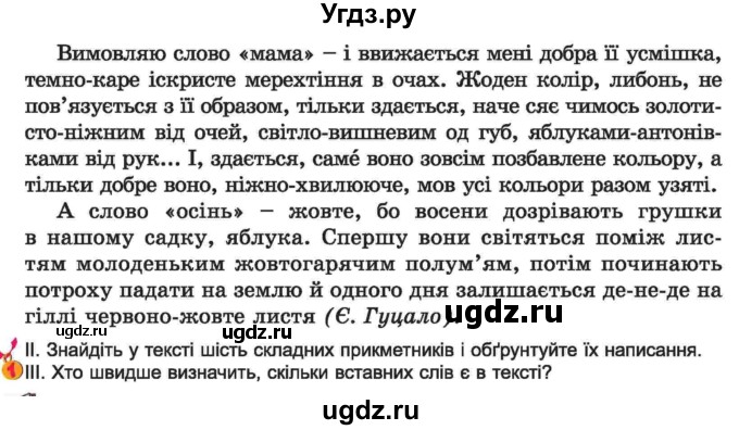 ГДЗ (Учебник) по украинскому языку 6 класс Заболотний О.В. / вправа номер / 410(продолжение 2)