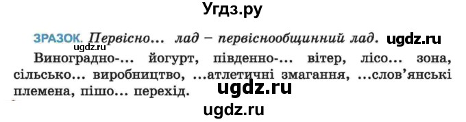 ГДЗ (Учебник) по украинскому языку 6 класс Заболотний О.В. / вправа номер / 414(продолжение 2)