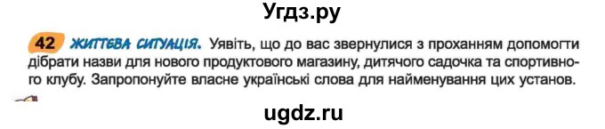 ГДЗ (Учебник) по украинскому языку 6 класс Заболотний О.В. / вправа номер / 42